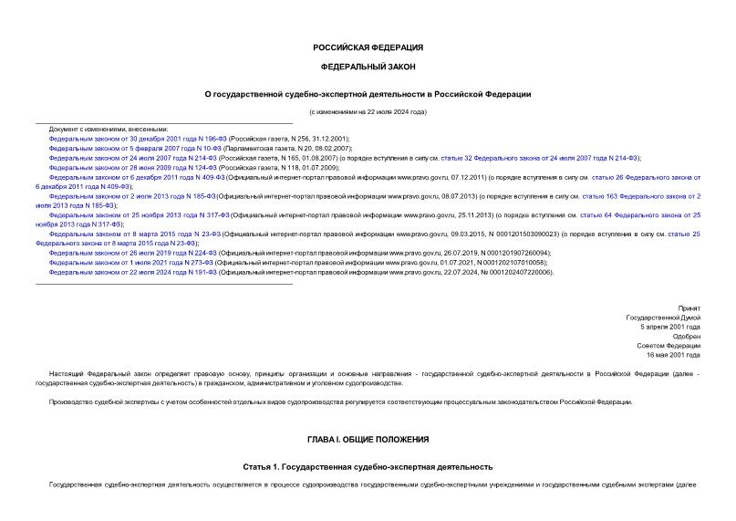 Проект закона об экспертной деятельности