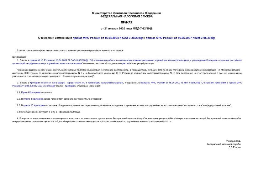  -7-22/39@         16.04.2004 N -3-30/290@      16.05.2007 N -3-06/308@