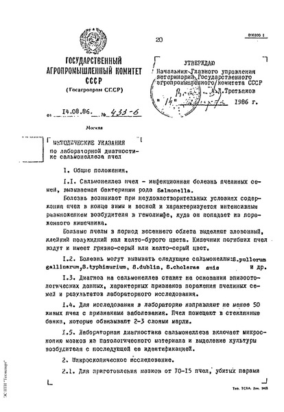  433-6 Методические указания по лабораторной диагностике сальмонеллеза пчел