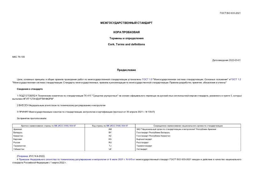  ISO 633-2021  .   