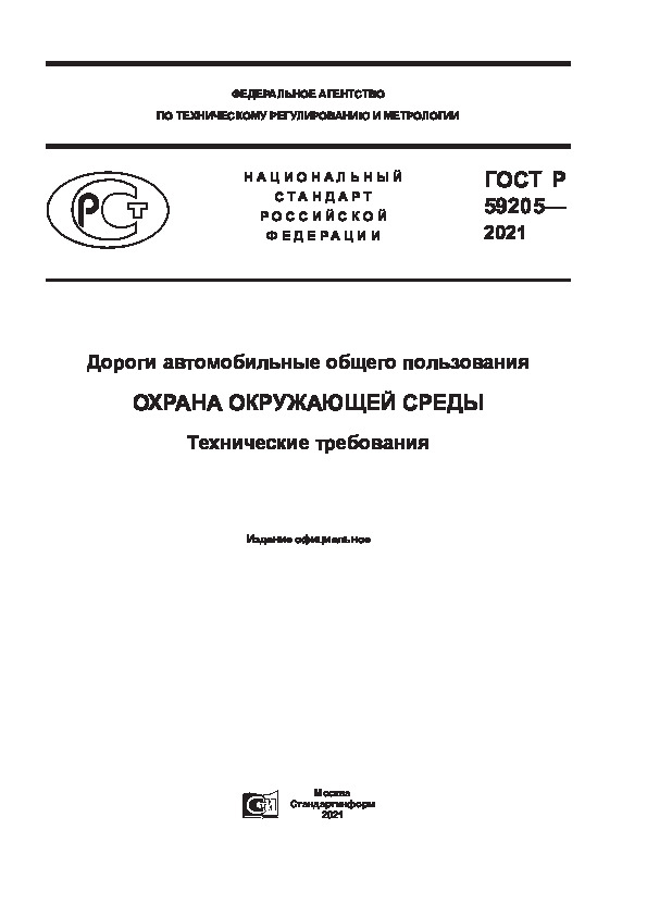   59205-2021    .   .  