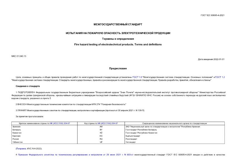  IEC 60695-4-2021      .   