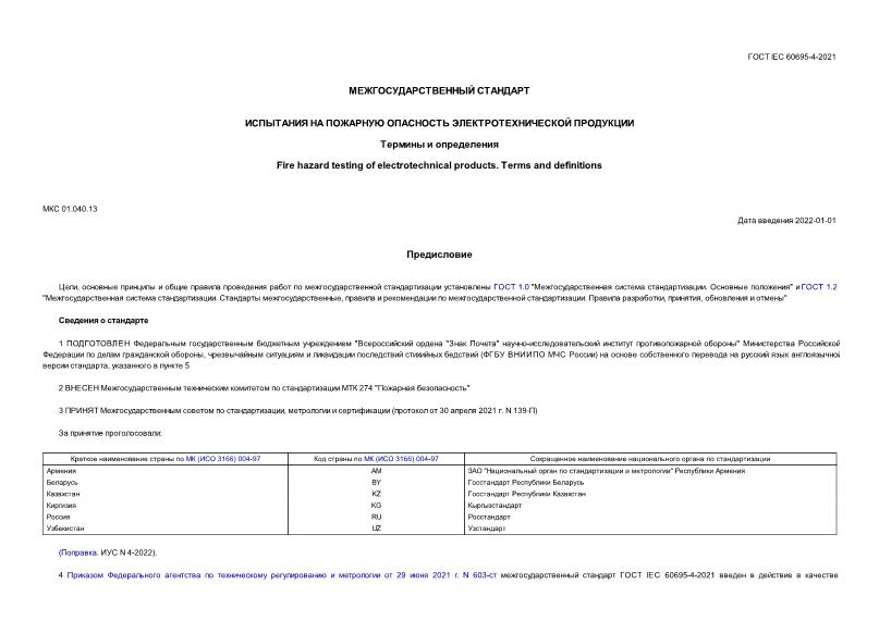  IEC 60695-4-2021      .   