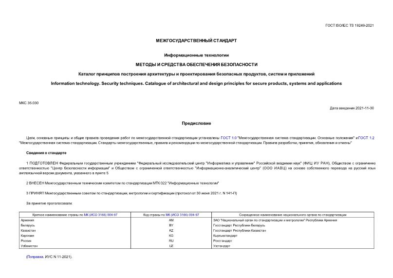  ISO/IEC TS 19249-2021   ().     .        ,   