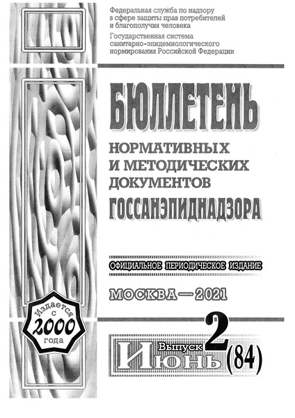 МУК 4.2.3695-21 Методы микробиологического контроля почвы