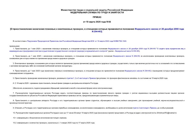  66       ,         26  2018  N 294-