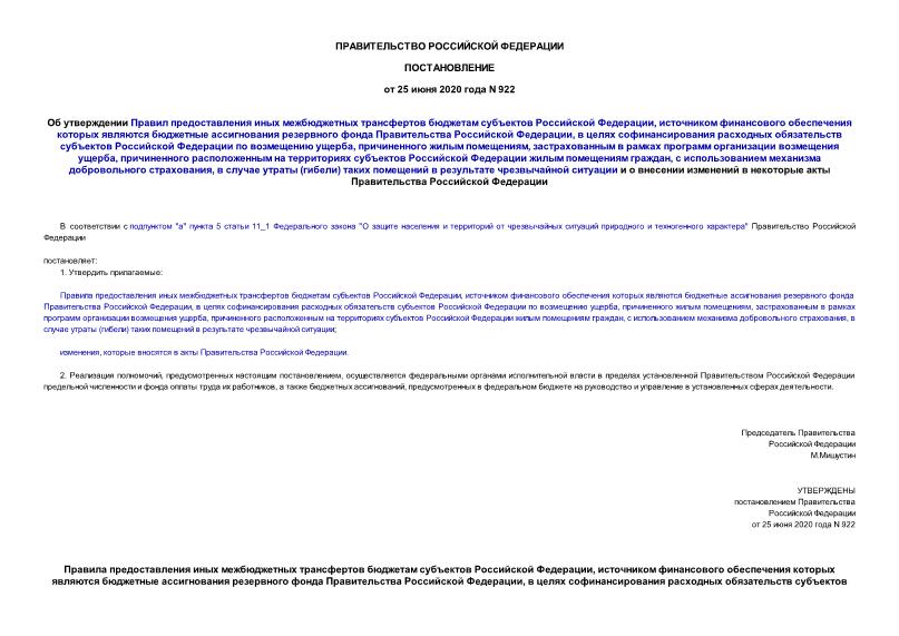 Постановление 922 Об утверждении Правил предоставления иных межбюджетных трансфертов бюджетам субъектов Российской Федерации, источником финансового обеспечения которых являются бюджетные ассигнования резервного фонда Правительства Российской Федерации, в целях софинансирования расходных обязательств субъектов Российской Федерации по возмещению ущерба, причиненного жилым помещениям, застрахованным в рамках программ организации возмещения ущерба, причиненного расположенным на территориях субъектов Российской Федерации жилым помещениям граждан, с использованием механизма добровольного страхования, в случае утраты (гибели) таких помещений в результате чрезвычайной ситуации и о внесении изменений в некоторые акты Правительства Российской Федерации