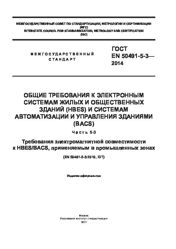  EN 50491-5-3-2014          (HBES)       (BACS).  5-3.     HBES/BACS,    