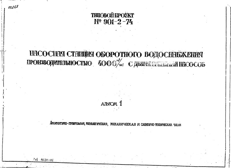   901-2-74      4000 . /    .  1 -, ,   - 