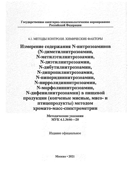  4.1.3646-20   N- (N-, N-, N-, N-, N-, N, N  , N-, N-)    ( , -  )  --