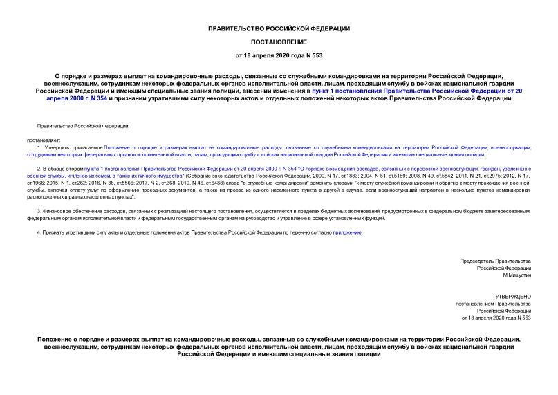  553        ,        , ,      , ,             ,     1      20  2000 . N 354              