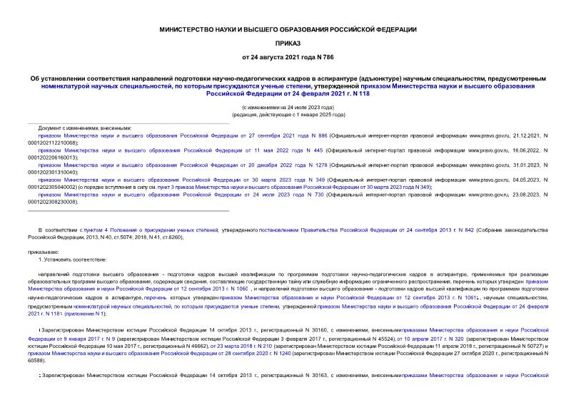  786      -    ()  ,    ,     ,           24  2021 . N 118