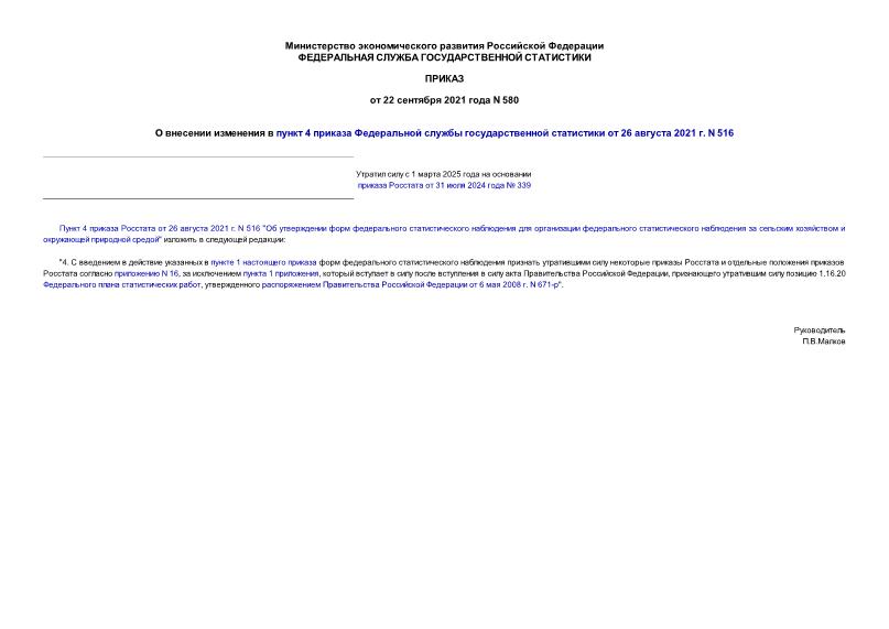  580      4       26  2021 . N 516