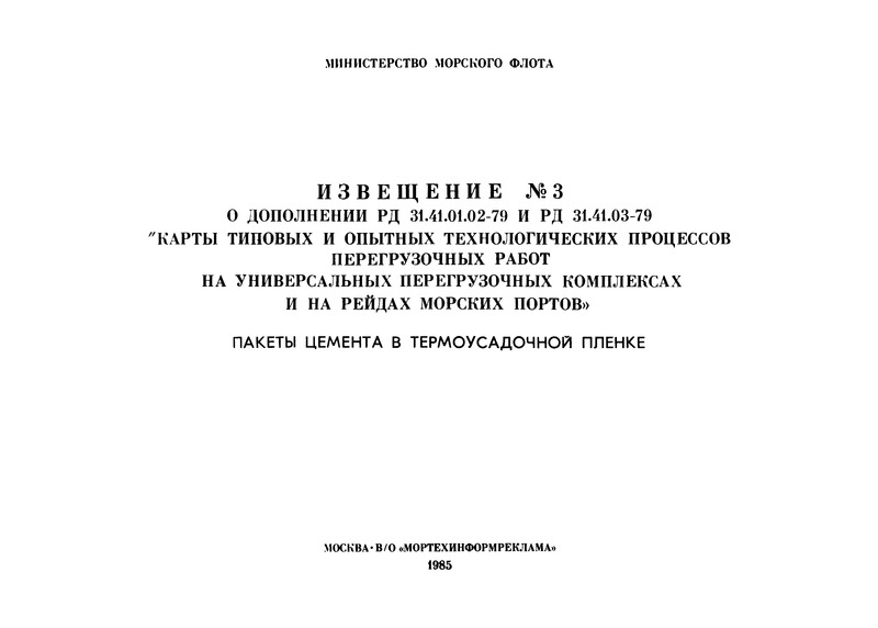  3     31.41.01.02-79   31.41.03-79 