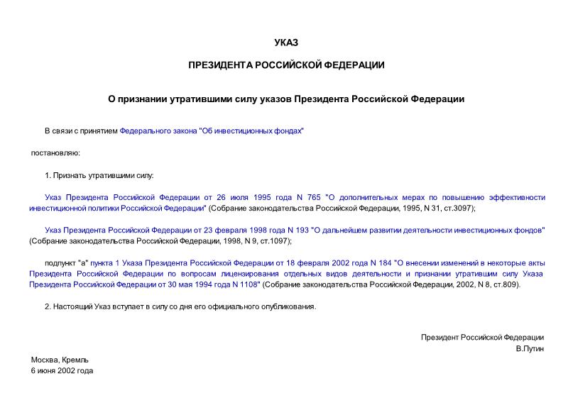 Указ 562 О признании утратившими силу указов Президента Российской Федерации