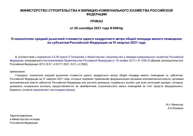  699/                  IV  2021 