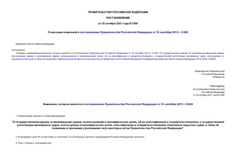  1858          18  2013 . N 820