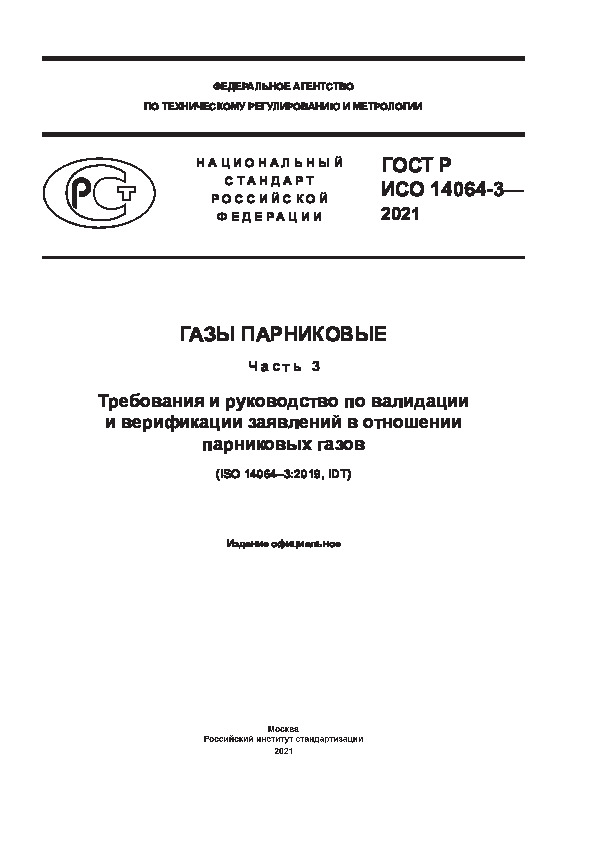    14064-3-2021  .  3.            