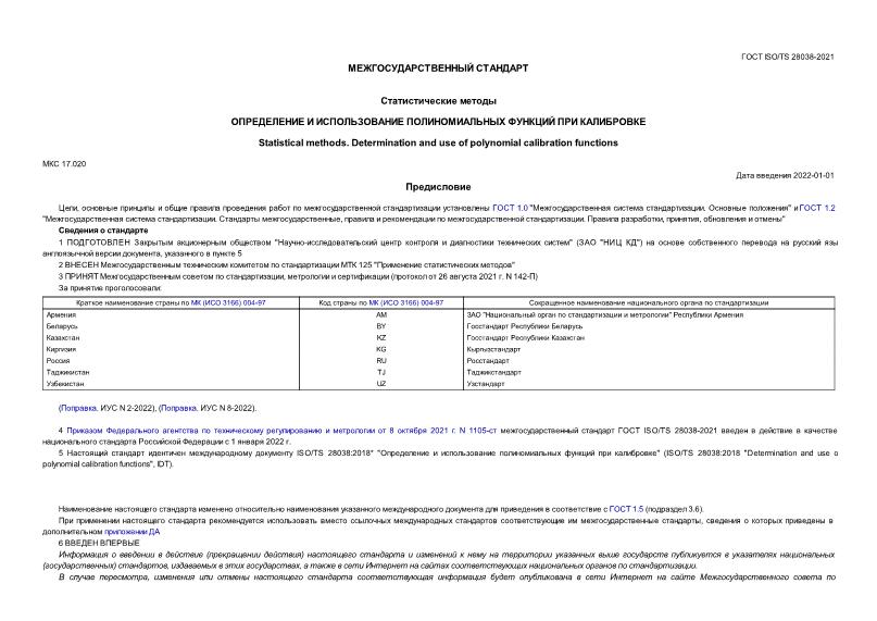  ISO/TS 28038-2021  .       