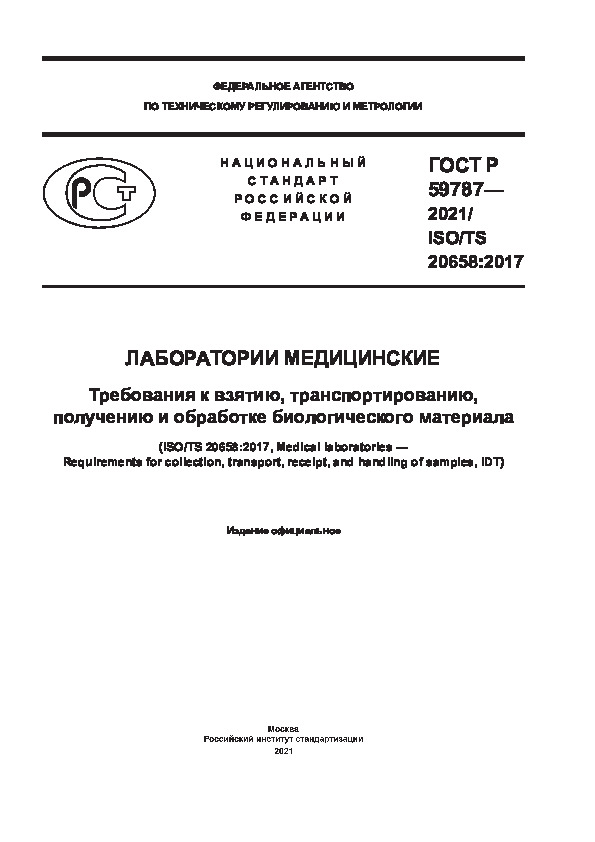   59787-2021  .   , ,     