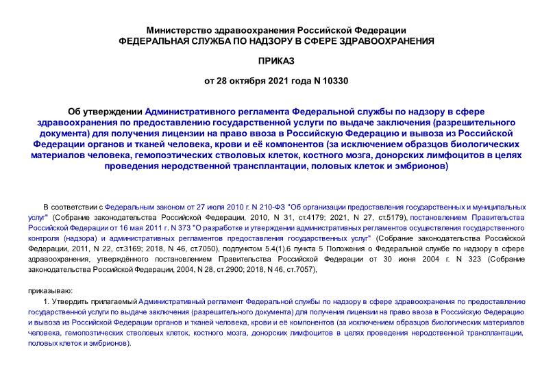  10330                   ( )                  ,     (     ,   ,  ,       ,    )