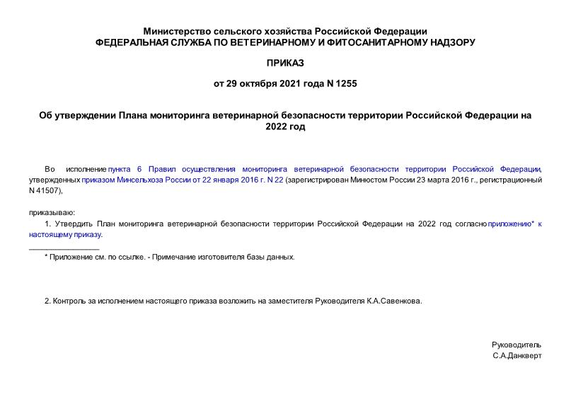 План мониторинга правоприменения в российской федерации на 2022 год