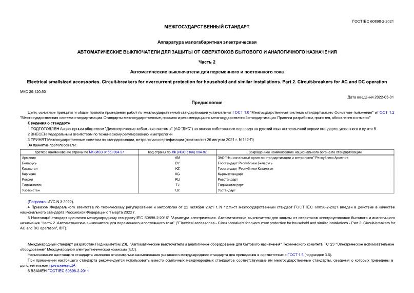  IEC 60898-2-2021   .          .  2.       