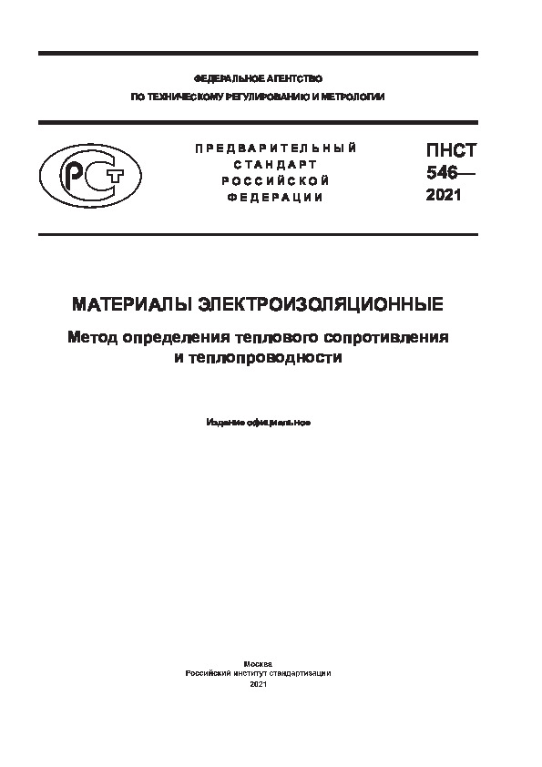  546-2021  .      