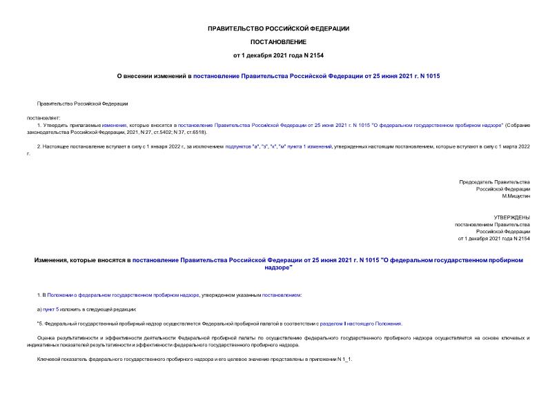  2154          25  2021 . N 1015
