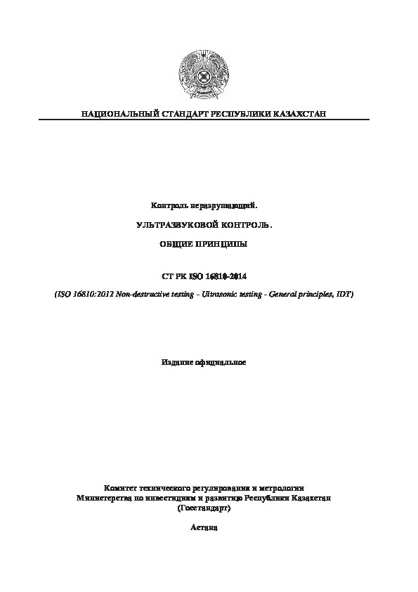   ISO 16810-2014  .  .  