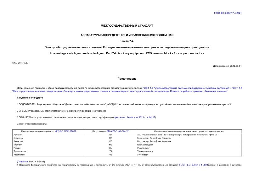  IEC 60947-7-4-2021     .  7-4.  .        