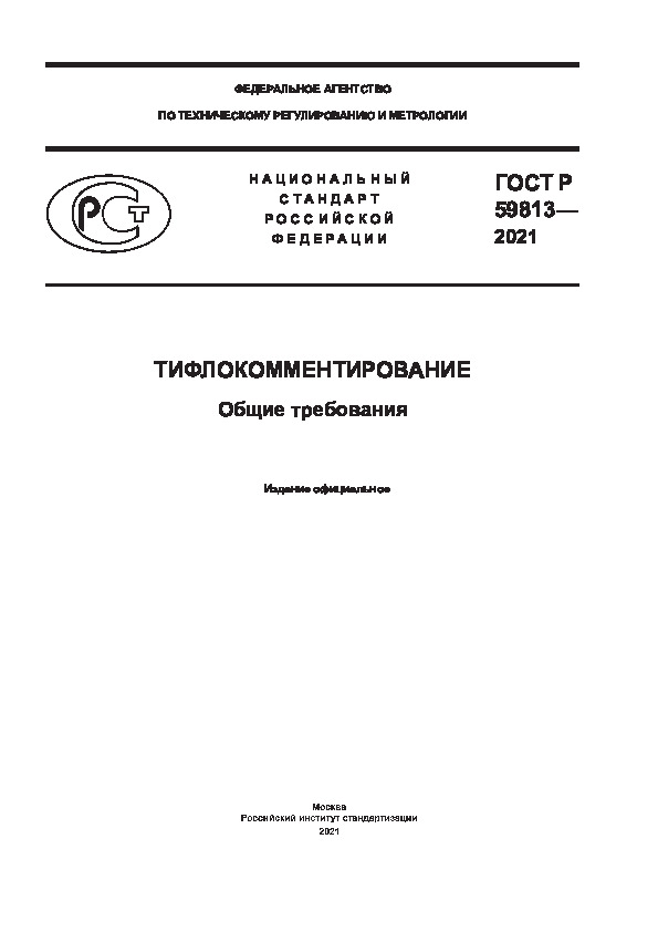   59813-2021 .  