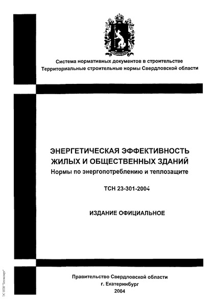 Постановление 1062-ПП Энергетическая эффективность жилых и общественных зданий. Нормы по энергопотреблению и теплозащите