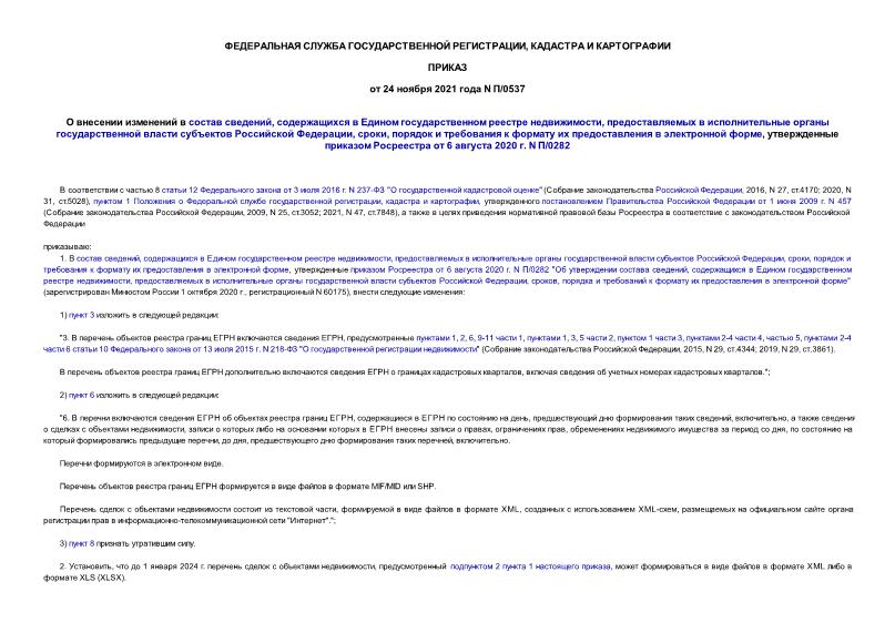  /0537      ,      ,         , ,          ,     6  2020 . N /0282