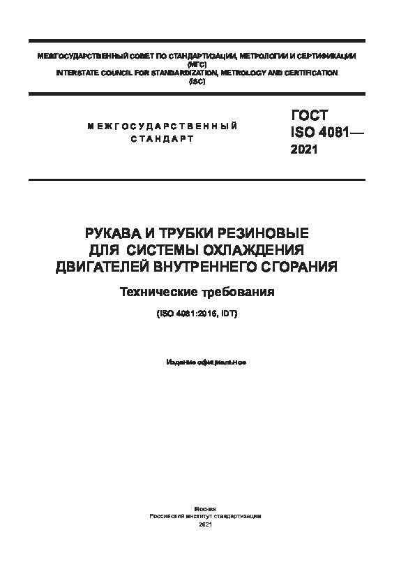  ISO 4081-2021          .  
