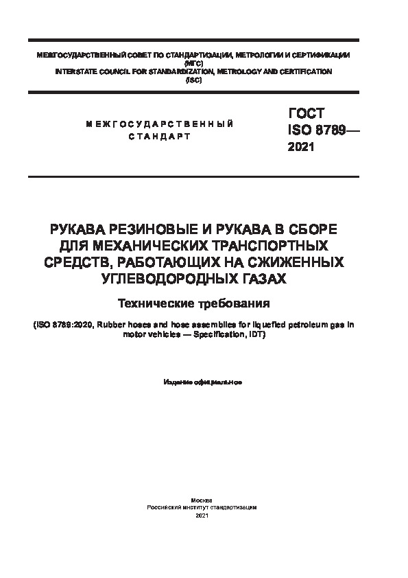  ISO 8789-2021          ,     .  