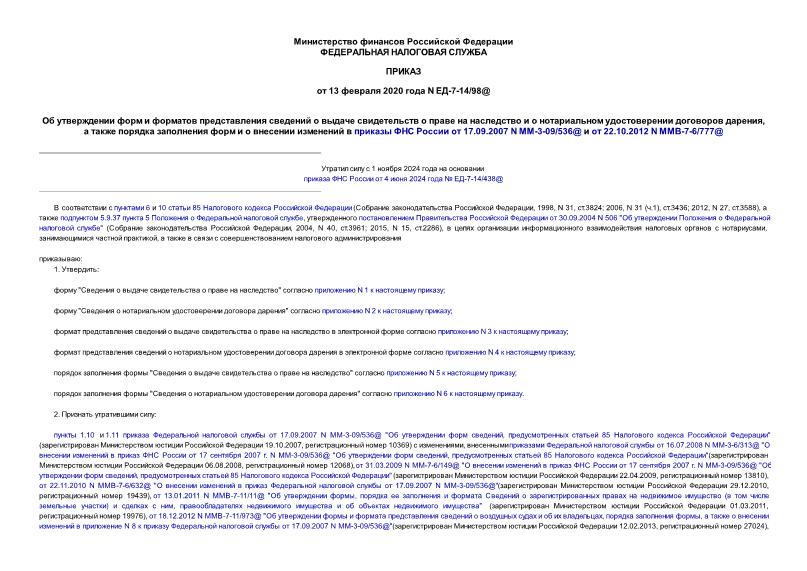  -7-14/98@                    ,               17.09.2007 N -3-09/536@   22.10.2012 N -7-6/777@