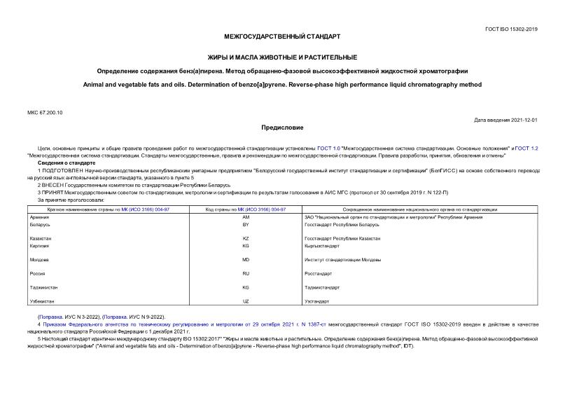  ISO 15302-2019      .   ().  -   