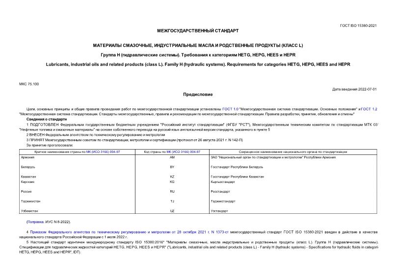  ISO 15380-2021  ,      ( L).   ( ).    HETG, HEPG, HEES  HEPR