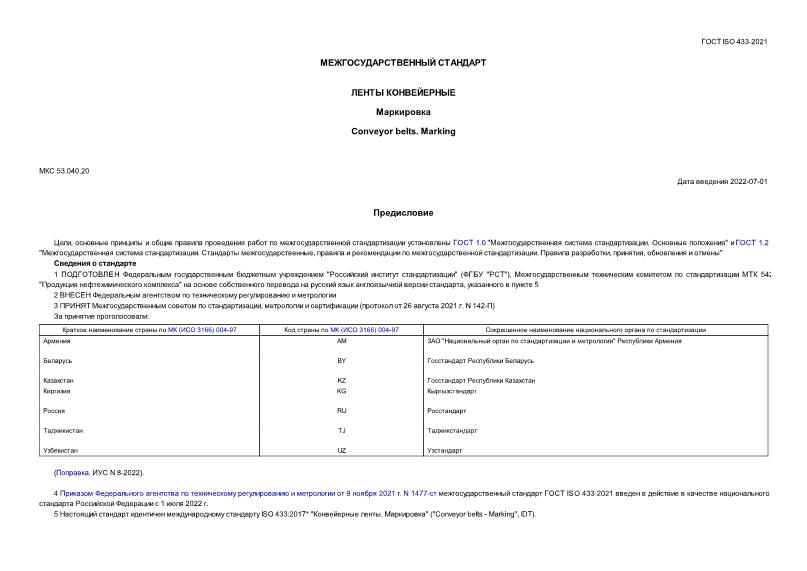  ISO 433-2021  . 