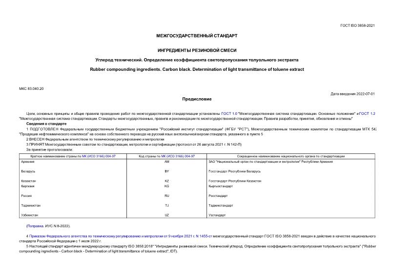  ISO 3858-2021   .  .     