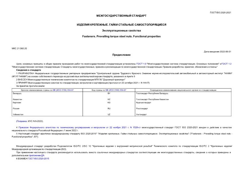  ISO 2320-2021  .   .  