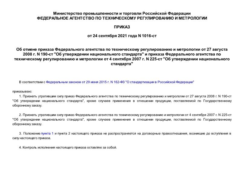  1016-            27  2008 . N 190- 