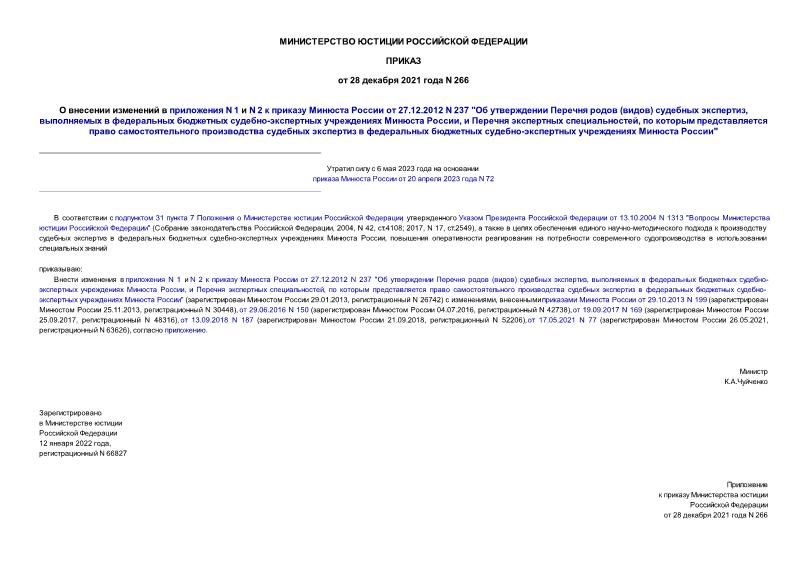  266      N 1  N 2      27.12.2012 N 237 