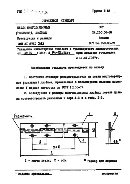  24.150.08-86   () .   