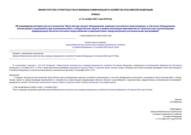 Приказ 821/пр Об утверждении методики расчета показателя 