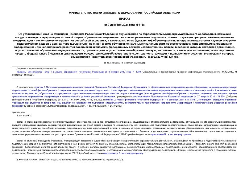  1168              ,   ,         ,         ,    (),       -    ()       ,         ,    ,     ,   , ,   ,      ,  ,   ,           ,  2022/23  
