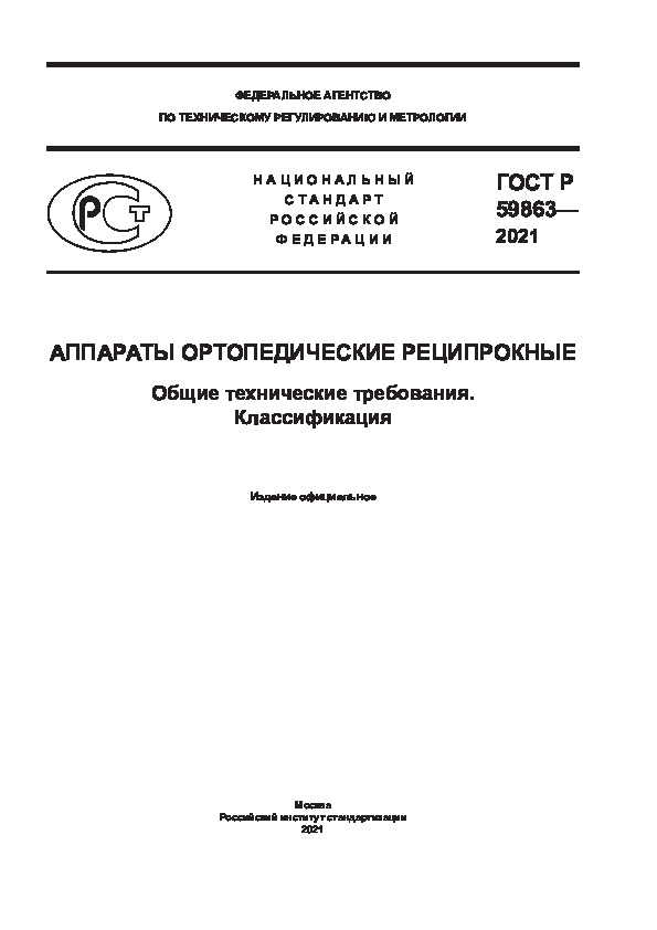   59863-2021   .   . 