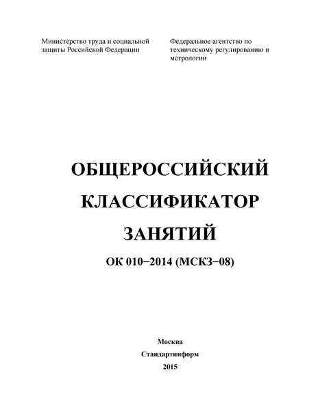 Общероссийский классификатор видов экономической деятельности, продукции и услуг