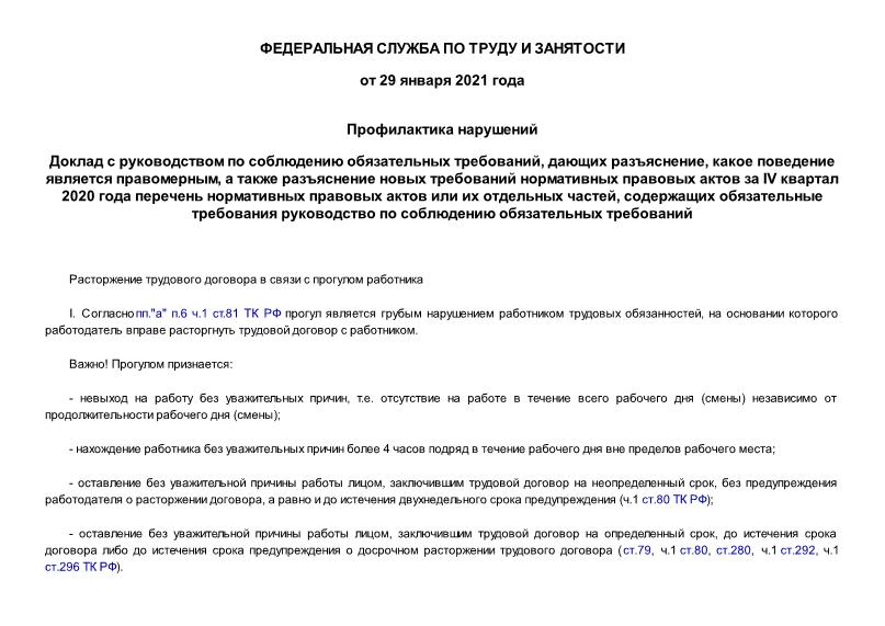 Информация  Профилактика нарушений